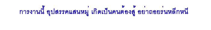 siamplan_ผญ๋า_14.png