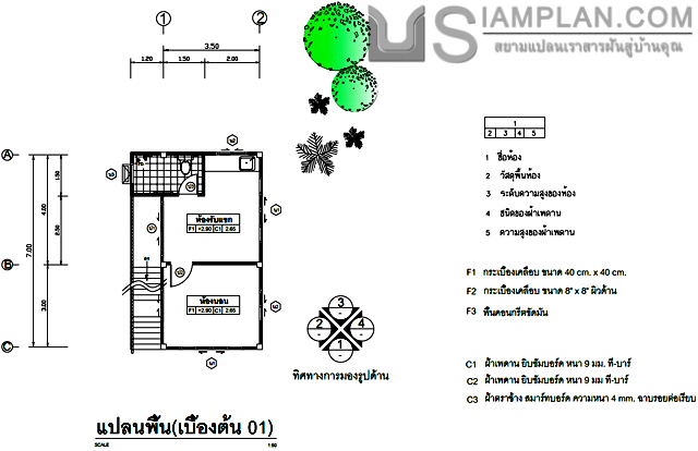 แปลนพื้น บ้านสองชั้น 1
 ห้องนอน 1 ห้องน้ำ